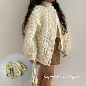 キッズ ベビー 女の子 トップス_カーディガン popcorn cardigan ポップコーン アウター コーディガン コットン 可愛い 80cm 90cm 100cm 110cm 120cm 海外 輸入_子供服 春 秋 冬 送料無料