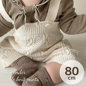 LbY xr[ ̎q j̎q TXy_[ jbg pc suspender cable knit pants Tybg ڂpc V[gpc P[u Ԃ Rbg  ؍  60cm 70cm 80cm 90cm CO A