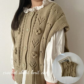 ＼10%OFFセール／ ベビー キッズ ニット ベスト crochet short knit vest クロシェ編み クロシェ ボタン ショート丈 女の子 男の子 ビスチェ 可愛い 80cm 90cm 100cm 110cm 120cm 130cm 140cm 輸入 子供服 春 秋 冬 送料無料