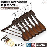 ハンガー 木製 【大切な洋服を長期間保存するためのハンガー】 かたくずれ防止 スーツハンガー ジャケッ…