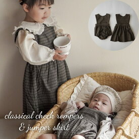 キッズ ベビー 女の子 男の子 ロンパース ワンピース classical check rompers & jumper skirt チェック クラシカル 姉妹 おそろい リンク 可愛い クラシック インポート 海外 輸入 子供服 春 秋 冬 送料無料