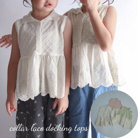 ＼20%OFFセール／ キッズ ベビー 女の子 トップス collar lace docking tops レース ドッキング 透かし編み コットン ノースリーブ 可愛い 70cm 80cm 90cm 100cm 110cm インポート 海外 輸入 子供服 春 夏 秋 送料無料
