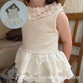 キッズ ベビー ノースリーブ トップス frill collar lace docking tanktop レース ドッキング フリル襟 リブ タンクトップ 女の子 可愛い 韓国 風 90cm 100cm 110cm 120cm 130cm 140cm インポート 輸入 子供服 春 夏 秋 送料無料