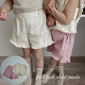 キッズ ベビー 女の子 ショート パンツ frill tuck short pants フリル タック 無地 配色 ショーパン ボトムス ズボン コットン 可愛い 韓国 風 90cm 100cm 110cm 120cm 130cm 140cm インポート 海外 輸入 子供服 春 夏 秋 送料無料