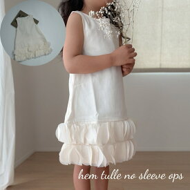 ＼10%OFFセール／ キッズ ベビー 女の子 ワンピース_hem tulle no sleeve ops ノースリーブ チュール 発表会 フォーマル 誕生日 可愛い 韓国 風 クラシック クラシカル 90cm 100cm 110cm 120cm 130cm 140cm インポート 海外 輸入_子供服 春 秋 冬 送料無料