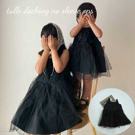 ＼30%OFFセール／ キッズ ベビー 女の子 ワンピース tulle docking no sleeve ops ノースリーブ チュール ドッキング 切り替え 発表会 フォーマル 誕生日 可愛い クラシック クラシカル 80cm 90cm 100cm 110cm 120cm 130cm インポート 海外 輸入 子供服 春 夏 秋 冬 送料無料