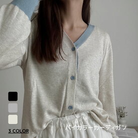 レディース 長袖 カーディガン バイカラーカーディガン レイヤード ニット トップス 韓国 ファッション 海外 輸入 インポート 大人服 ママ服 春 秋 冬 送料無料