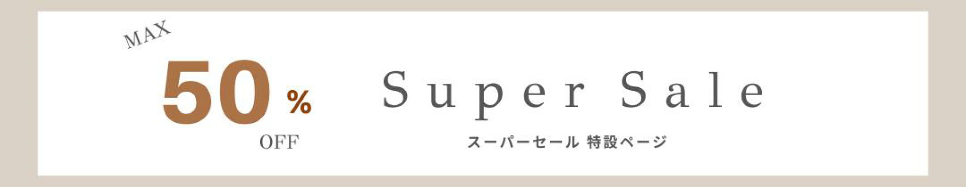 楽天スーパーセール