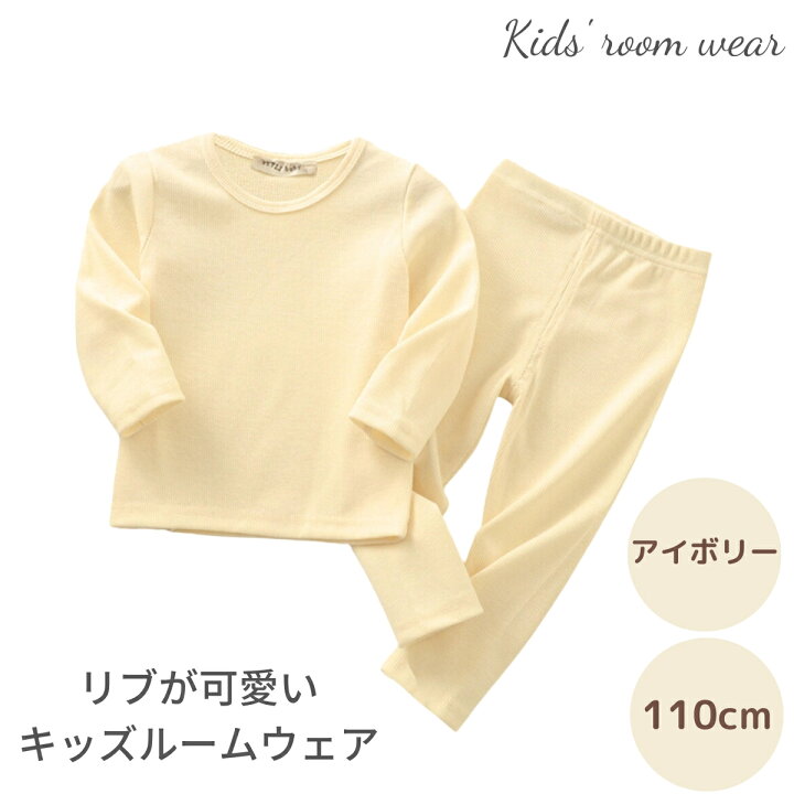 楽天市場】パジャマ キッズ リブが可愛いキッズパジャマ 長袖 ルーム 