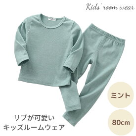 パジャマ キッズ リブが可愛いキッズパジャマ 長袖 ルームウェア 寝巻 上下セット 女の子 男の子 綿 春 80cm 90cm 100cm 110cm 120cm 130cm 140cm 150cm 韓国 風 セットアップ 子供 ジュニア 幼稚園 やわらか おしゃれ 子供服 薄手 部屋着