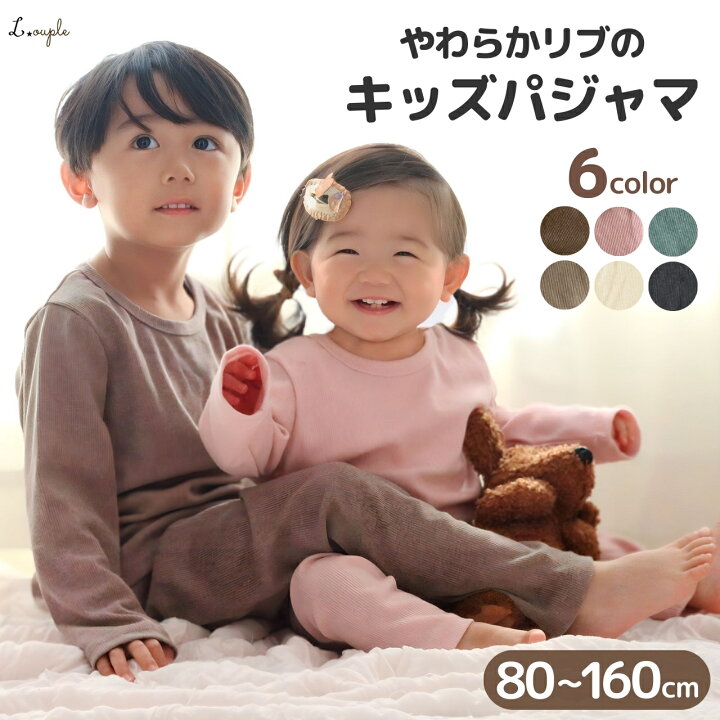 楽天市場】パジャマ キッズ リブが可愛いキッズパジャマ 長袖 ルーム 