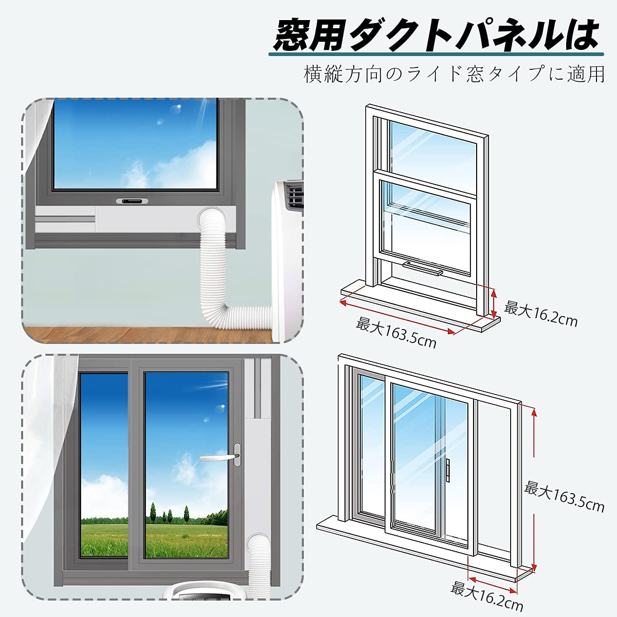窓用ダクトパネル エアコン排気 ウィンドシールド3枚セット ウィンドウアダプタ ほどんとエアコンタイプ対応可能 調整可能長さ67センチから181センチまで