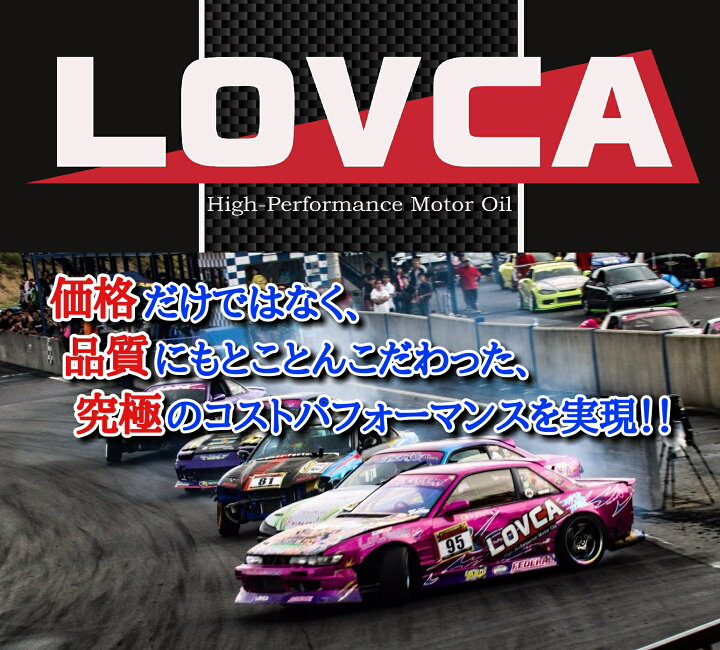楽天市場】エンジンオイル 10W60 20L LOVCA RACING 10W-60 20L 100  
