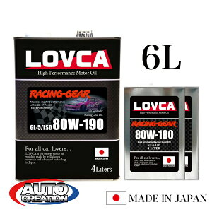 MIC 80W190 6L LOVCA RACING-GEAR 80W-190 6L hԂɐlCł! 100w ~bVftp SxȂtB[O LSDΉ { uJ  LRG80190-6