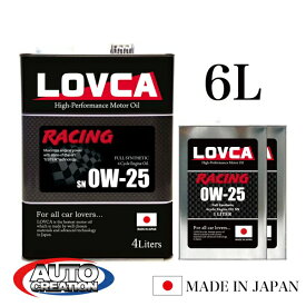 エンジンオイル 0W25 6L LOVCA RACING 0W-25 6L 特殊減摩技術+コンプレックスエステル使用 100％化学合成油0W-20 5W-20指定車向け！ 日本製 ラブカ 送料無料 ■LR025-6
