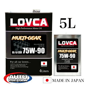 �M���I�C�� 75W90 5L LOVCA MULTI-GEAR 75W-90 5L 100�������� GL-5 �@�B��LSD�Ή� ���{�� �h���t�g �W���J�[�i�� 75W90 75-90 ���u�J �������� ��LMG7590-5