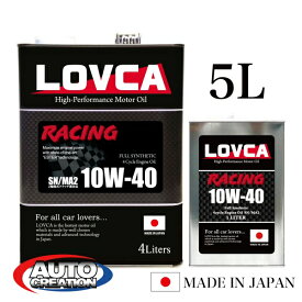 エンジンオイル 10W40 5L LOVCA RACING 10W-40 5L SN MA2 価格以上の品質にリピーター続出 バイク エステルPAO 100％化学合成油 日本製 ラブカ 送料無料 ■LR1040-5