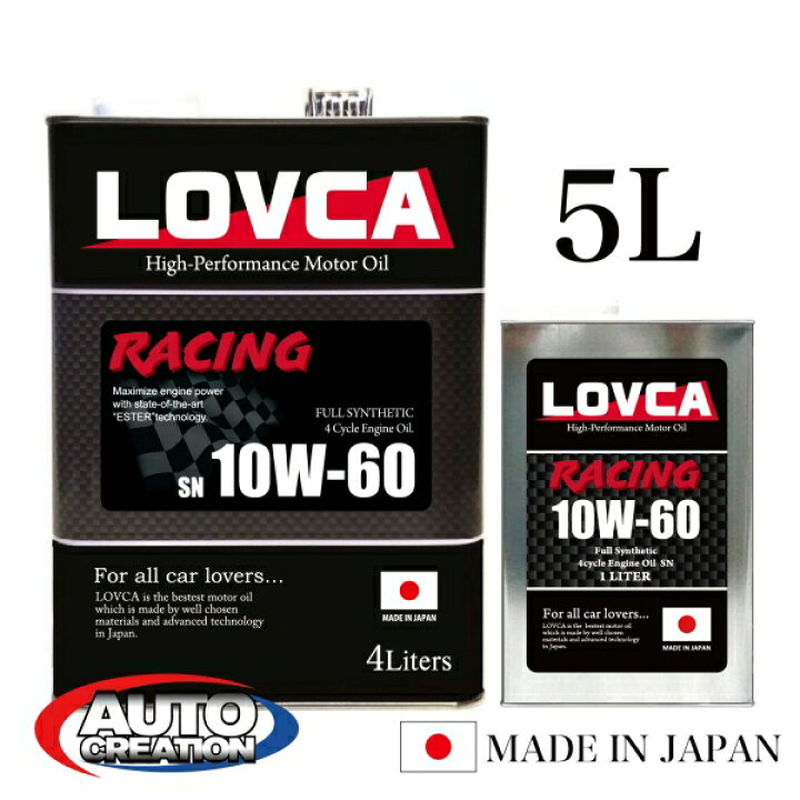 楽天市場】エンジンオイル 10W60 5L LOVCA RACING 10W-60 5L 過酷な 
