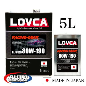 MIC 80W190 5L LOVCA RACING-GEAR 80W-190 5L hԂɐlCł! 100w ~bVftp SxȂtB[O LSDΉ { uJ  LRG80190-5