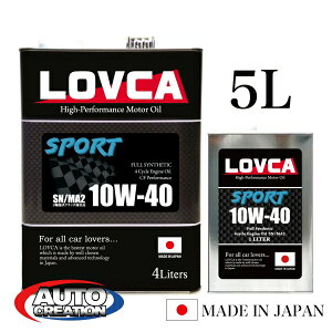 エンジンオイル 10W40 5L LOVCA SPORT 10W-40 5L SN MA2 リピータ続出! 価格以上の品質! 2輪4輪兼用エンジンオイル 100%化学合成油 PAO+VHVI 日本製 ラブカ 送料無料 ■LS1040-5