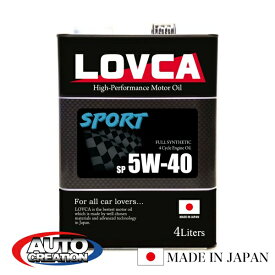 エンジンオイル 5W40 4L LOVCA SPORT 5W-40 4L スポーツ系に最適！ 本格的な100％化学合成油(PAO+VHVI)がこの価格！ 日本製 ラブカ 送料無料 ■LS540-4