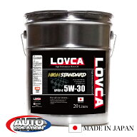 エンジンオイル 5W30 20L LOVCA HIGH-STANDARD 5W-30 20L SQ/GF-7 相当 日本製 全合成油 (VHVI) 100％ エ…