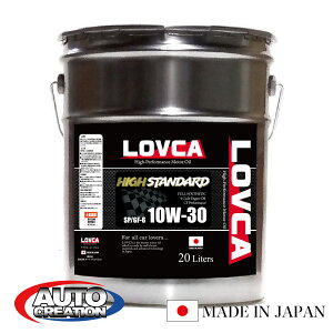 エンジンオイル 10W30 20L LOVCA HIGH-STANDARD 10W-30 20L 大好きな愛車の為に選ぶ人が増えてます 100%全合成 ラブカオイル ラブカ 日本製 送料無料 ■LHS1030-20