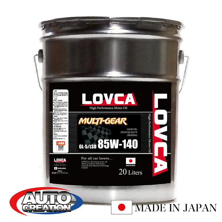 楽天市場】ギヤオイル 85W140 20L LOVCA MULTI-GEAR 85W-140 20L GL-5  