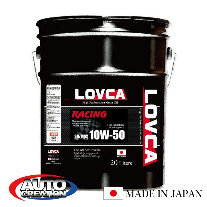 楽天市場】エンジンオイル 10W50 20L LOVCA RACING 10W-50 20L SN MA2 