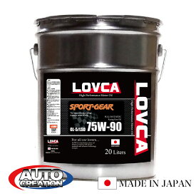 ギヤオイル 75W90 20L LOVCA SPORT-GEAR 75W-90 20L ミッションデフ兼用 エステル使用 LSD対応 ff fr ギアオイル 75W 90 GL5 ミッションオイル デフオイル 90番 日本製 100％ 化学合成油 トヨタ ft86 スバル brz 一般車 トラック ラブカオイル ラブカ 送料無料 ■LSG7590-20