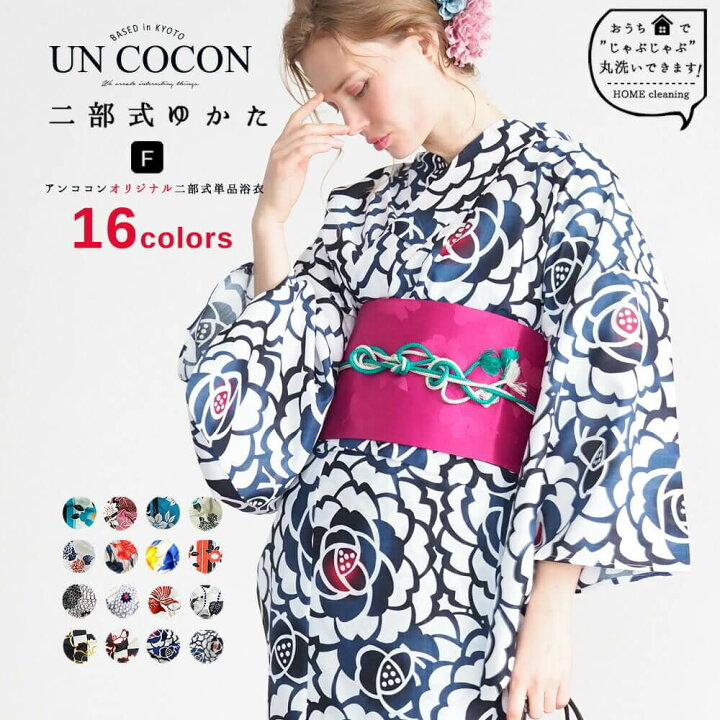 楽天市場 二部式浴衣 レディース 浴衣 単品 セパレート フリーサイズ 簡単着付け 送料無料 お土産 外国へのお土産 おみやげ ギフト プレゼント アンココン Uncocon