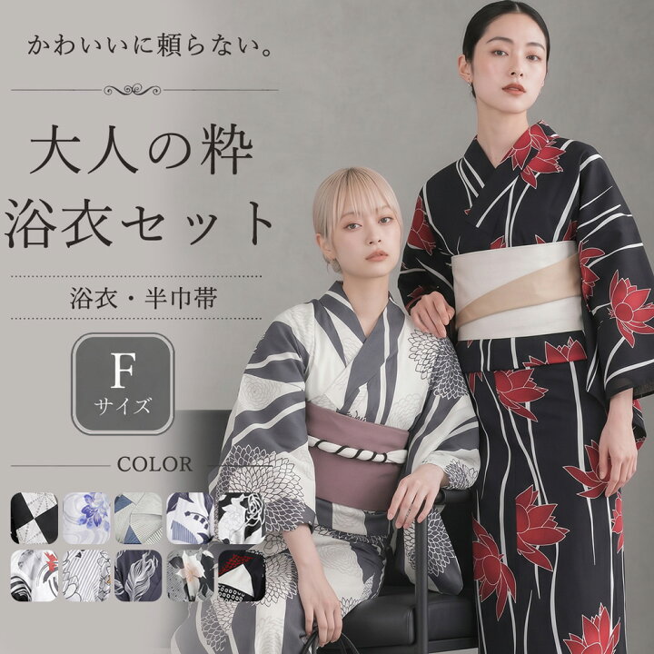 楽天市場】レディース 浴衣 ＋ 帯 2点セット 12柄 浴衣 セット 