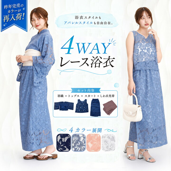 楽天市場】レディース 4way浴衣 ＋ 帯 4点セット 4way浴衣 レース 
