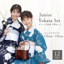 ＼ 2000円OFF☆ 7999円⇒ 5999円／ ジュニア 二部式 浴衣 ＋ 帯 2点セット 12柄 ジュニア浴衣 子ども浴衣セット 女の子 二部式浴衣 浴衣 兵児帯付き 着付け簡単 浴衣 セパレート式 夏祭り 花火大会 おしゃれ 浴衣 小学生 2
