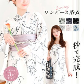 ＼ 3000円OFF☆ 11990円⇒ 8990円／ レディース ワンピース浴衣 ＋ 帯 2点セット 6柄 浴衣 セット レディース ワンピース浴衣 2点セット 着付け不要 浴衣初心者向け 夏祭り 花火大会 大人可愛い 着崩れしない 兵児帯付き 2WAY