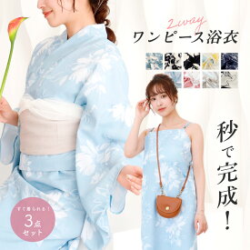 ＼ 3000円OFF☆ 11990円⇒ 8990円／ レディース ワンピース浴衣 ＋ 帯 2点セット 8柄 浴衣 ワンピース浴衣 レディース セット 浴衣初心者 簡単着付け 浴衣 2点セット 花火大会 夏祭り 2024年 トレンド浴衣 着崩れしにくい 2