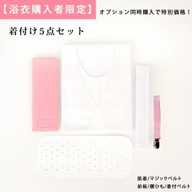 着付セット5点セット＋2699円