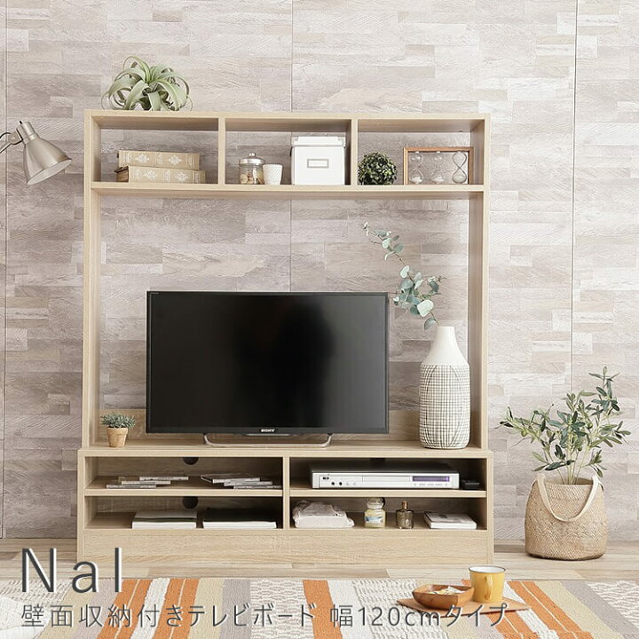 楽天市場】壁面収納付きテレビボード 幅120cmタイプ TVボード 
