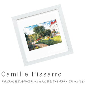 アートポスター フレーム付き ポスター フレーム ポスターフレーム インテリア 送料無料 おしゃれ