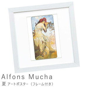 アートポスター フレーム付き ポスター フレーム ポスターフレーム インテリア 送料無料 おしゃれ