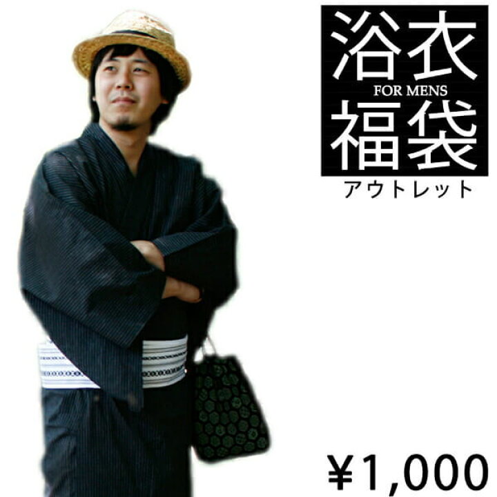 楽天市場 お一人様１点限り メンズ 浴衣 単品 福袋 浴衣単品 紳士 ゆかた 男性 男物 父の日 色無地 シンプル 黒 紺 白 グレー ホワイト ブラック レトロ アンココン Uncocon