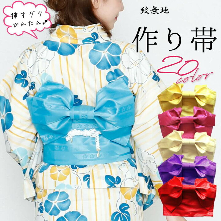 楽天市場】作り帯 つけ帯 つくり帯 浴衣帯 レディース 女性 大人 浴衣 