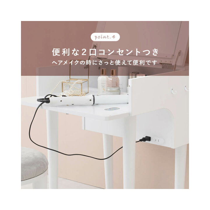 楽天市場】スツール付きドレッサー 2口コンセント付き コンセント 