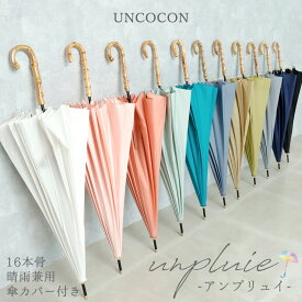 【あす楽】　傘　日傘　グラスファイバー　16本骨　メンズ　レディース　大き目　晴雨兼用　梅雨対策　暑さ対策