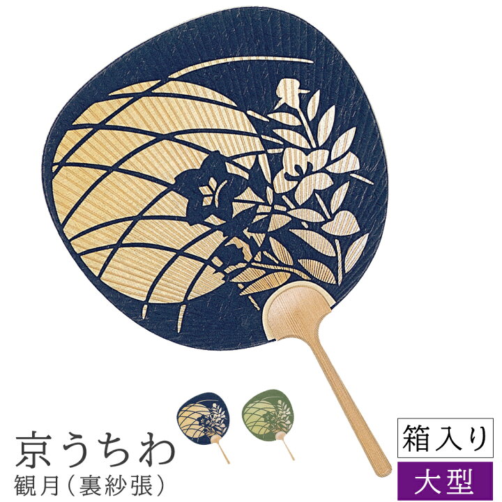 楽天市場】京うちわ 観月 （裏紗張） 大型 京うちわ 京団扇 京都 