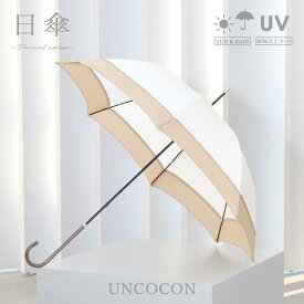 日傘　晴雨兼用　レディース　UVカット　紫外線遮蔽率99％以上　遮光率99％以上　バイカラー　折り畳み傘　おしゃれ　紫外線カット