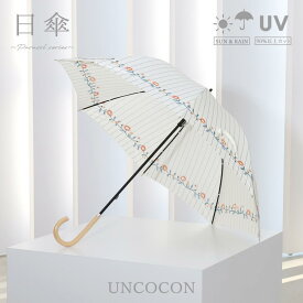 日傘　UVカット　日傘　花柄　シンプル　晴雨兼用　傘　おしゃれ　レディース