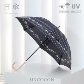 傘　UVカット　日傘　花柄　シンプル　晴雨兼用　シンプル　おしゃれ　レディース