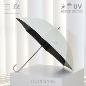 傘　日傘　UVカット　晴雨兼用　長傘　ボーダー　おしゃれ　レディース