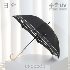 傘　日傘　UVカット　晴雨兼用　長傘　おしゃれ　レディース　誕生日　高見え　かわいい